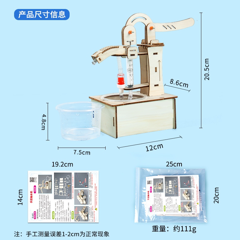 科学实验diy手压抽水机手动压水井科技小制作儿童手工材料包套装