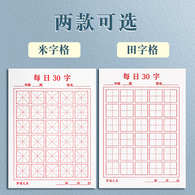 每日一练30字练习纸古诗抄写纸小学生米格田字格硬笔书法练字帖