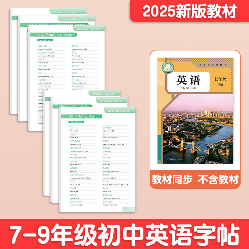 衡水体英语高中生练字帖初中英语七八九年级上下册人教版描红