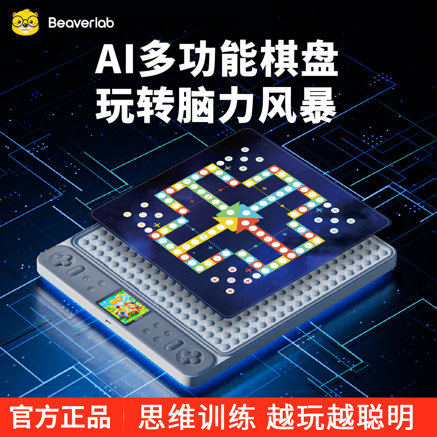 当当狸AI多功能电子版五子棋棋盘