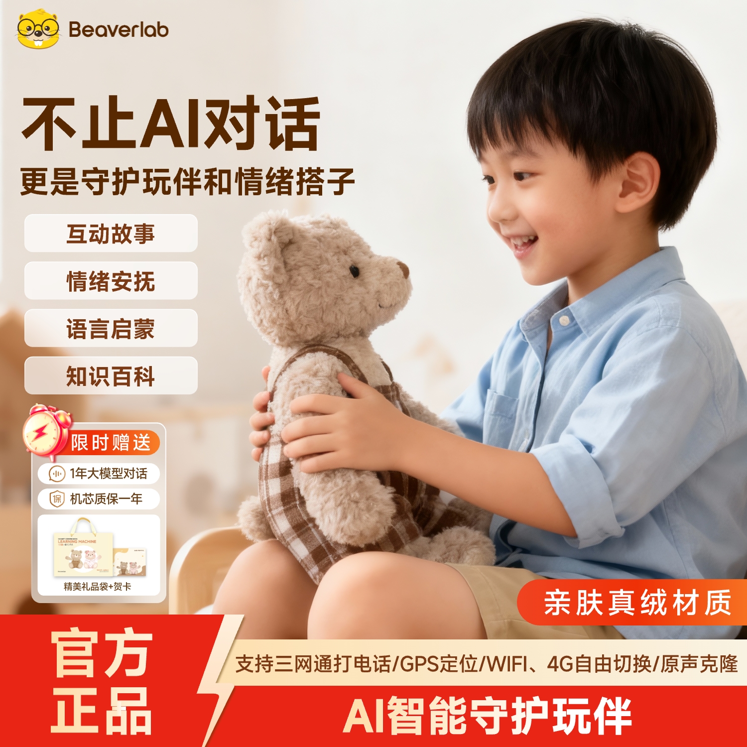 当当狸Al智能守护玩伴小熊玩偶ai对话机器人学习男孩女孩玩具礼物