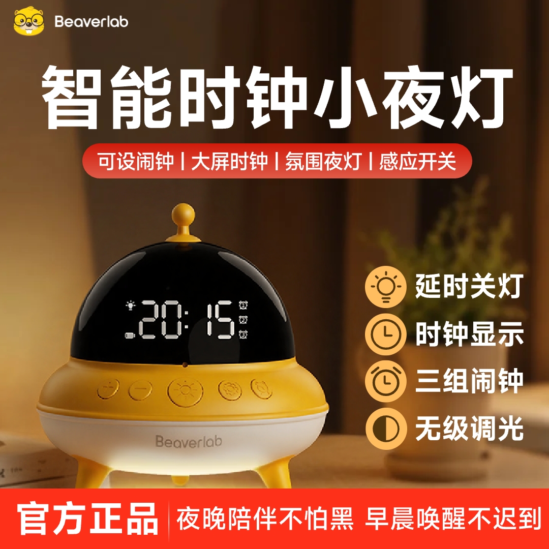 当当狸感应夜灯闹钟二合一神器