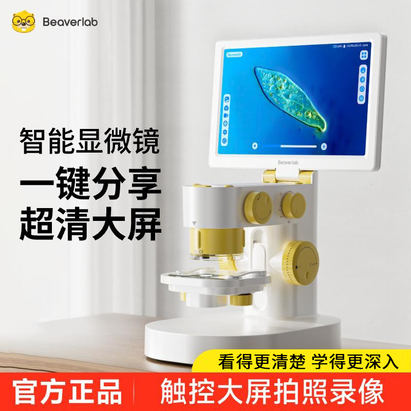 当当狸智能显微镜儿童初中生专用