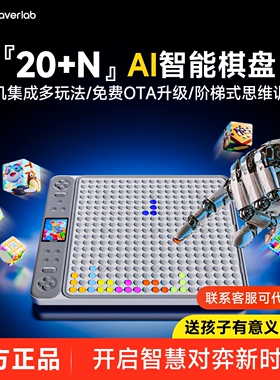 当当狸智能ai电子版五子棋大师多合一棋盘围棋井字棋益智生日礼物