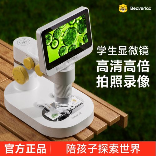 当当狸中小学生高清电子显微镜