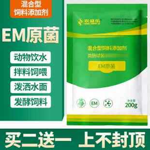 em菌种堆肥发酵床水产养殖专用种植EM益生菌粉豆渣饲料秸秆发酵剂