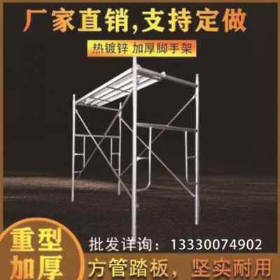 镀锌脚手架建筑用工地龙门式梯架2022新品活动登高装修架厂家直销