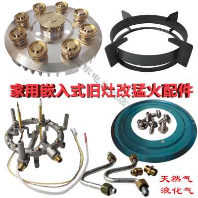 猛火灶炉头配件大全灶芯9腔7腔头天然气液化气煤气灶改大火猛火炉