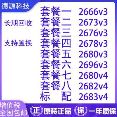 2666v3 2673 2676 2678v3 2680v3 2696v3 2680 2682 2683v4 v3 v4 电脑硬件/显示器/电脑周边 CPU 原图主图