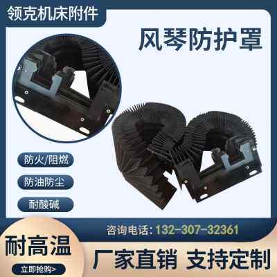 迪能大族3015风琴防护罩激光切割机保护罩建德磨床机床导轨皮老虎