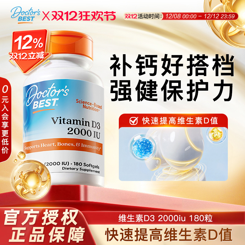 多特倍斯维生素D3活性2000iu