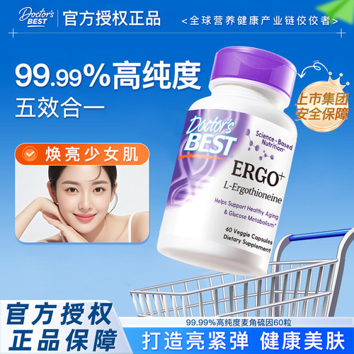 金达威多特倍斯麦角硫因营养品