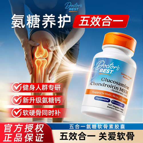 多特倍斯氨糖软骨素五合一护关节