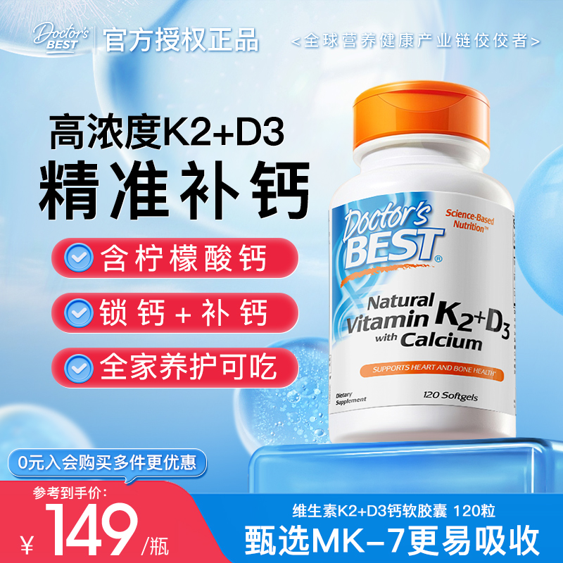 【全網熱銷】K2D3鈣美國進口