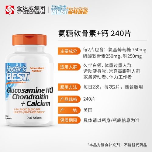 Doctor'sBest进口氨糖软骨素钙
