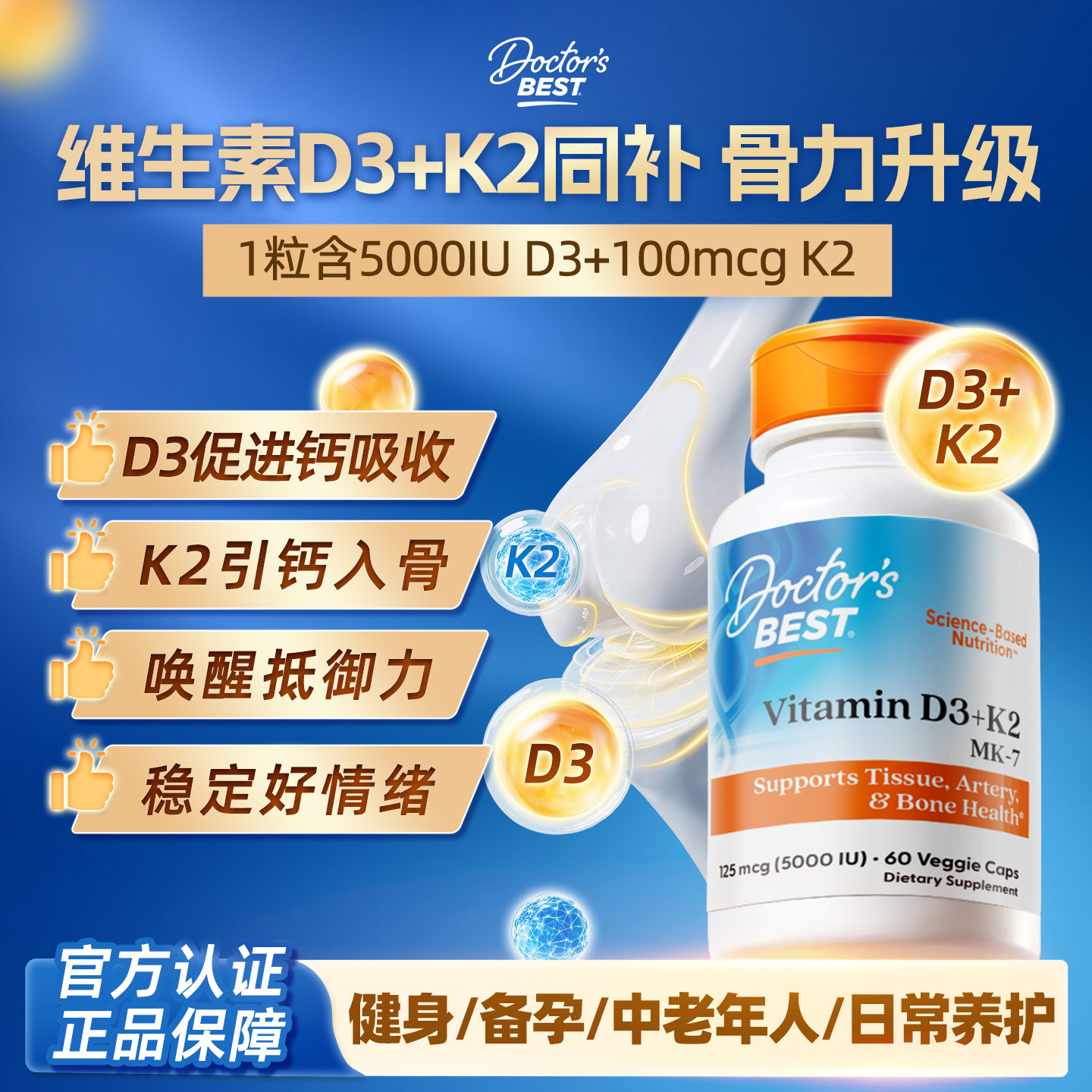 Doctor'sBest多特倍斯活性维生素D3K2美国原装进口胶囊维D5000iu