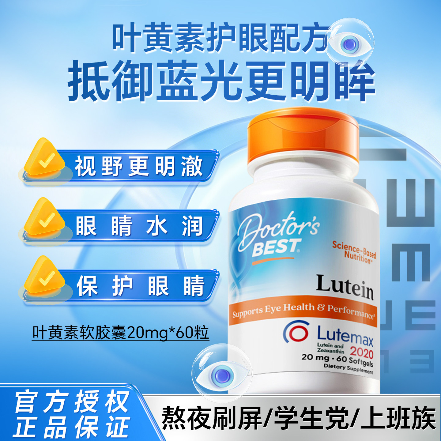 金达威叶黄素软胶囊进口图片