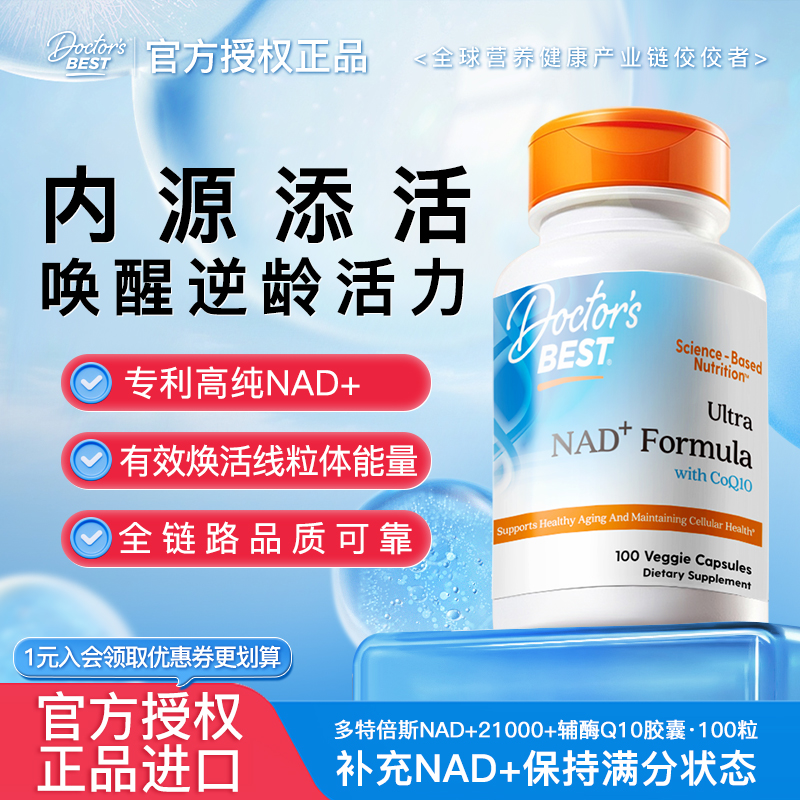 【热销爆款】NAD抗12000衰老胶囊