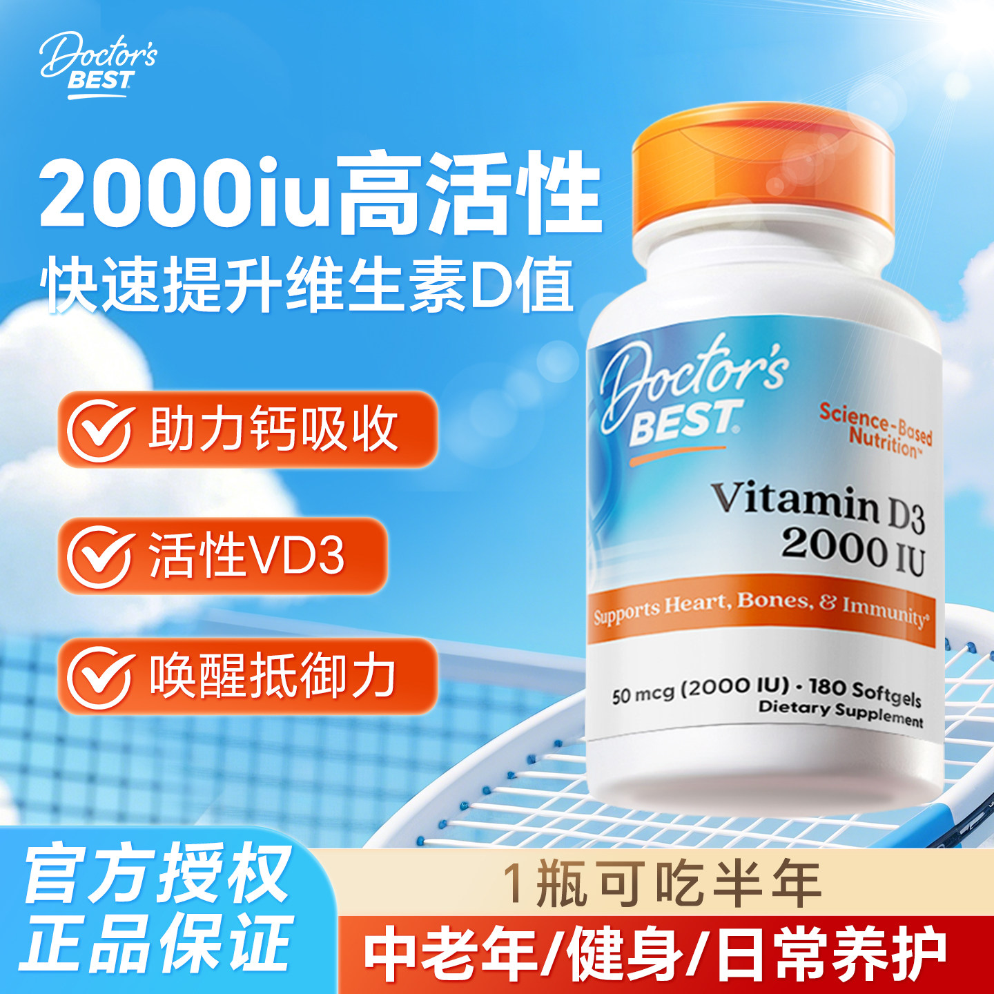 多特倍斯维生素D3活性2000iu图片