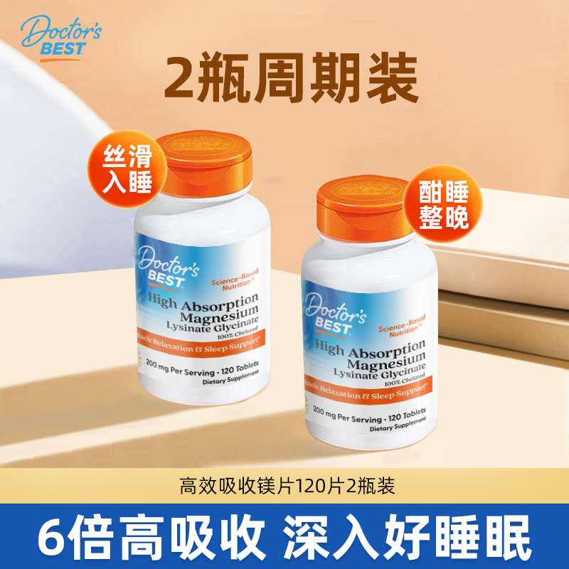 doctorsbest多特倍斯甘氨酸镁片
