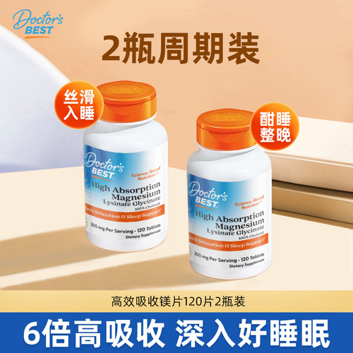doctorsbest多特倍斯甘氨酸镁片