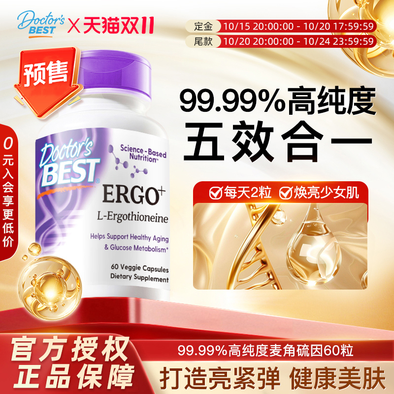 金达威多特倍斯麦角硫因营养品