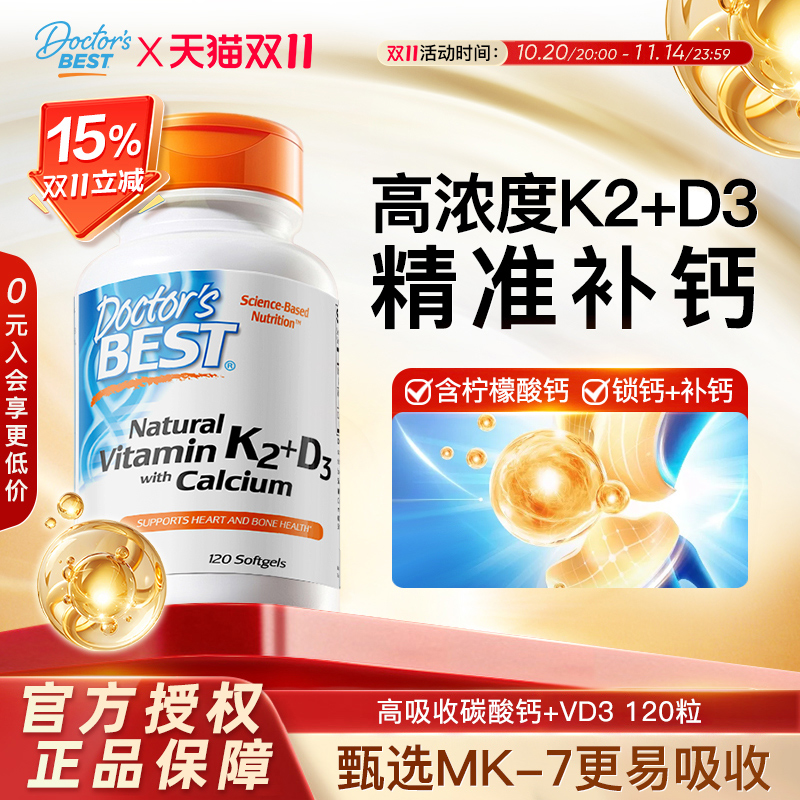 金达威维生素D3K2柠檬酸钙中老年