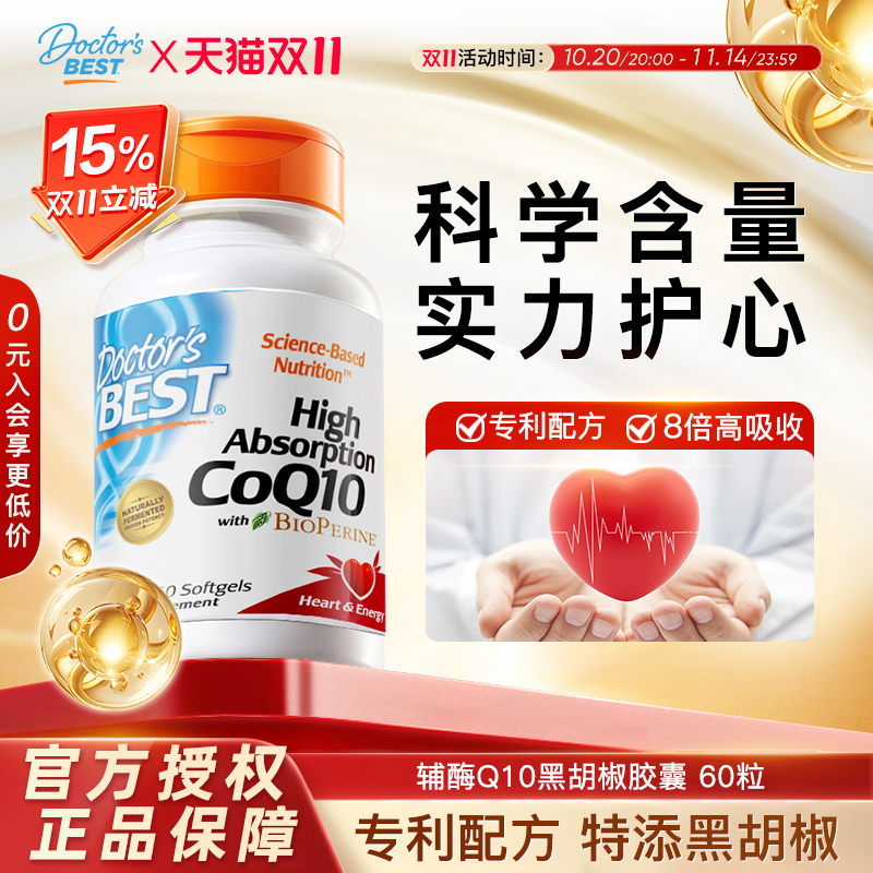 Doctor'sBest高吸收辅酶Q10进口