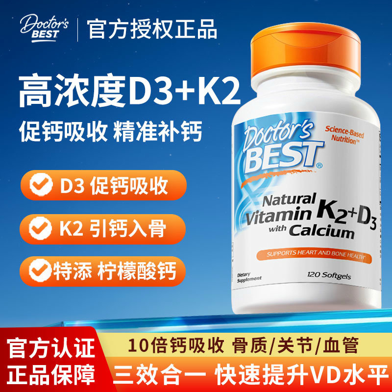 Doctor'sBestD3+K2柠檬酸钙图片