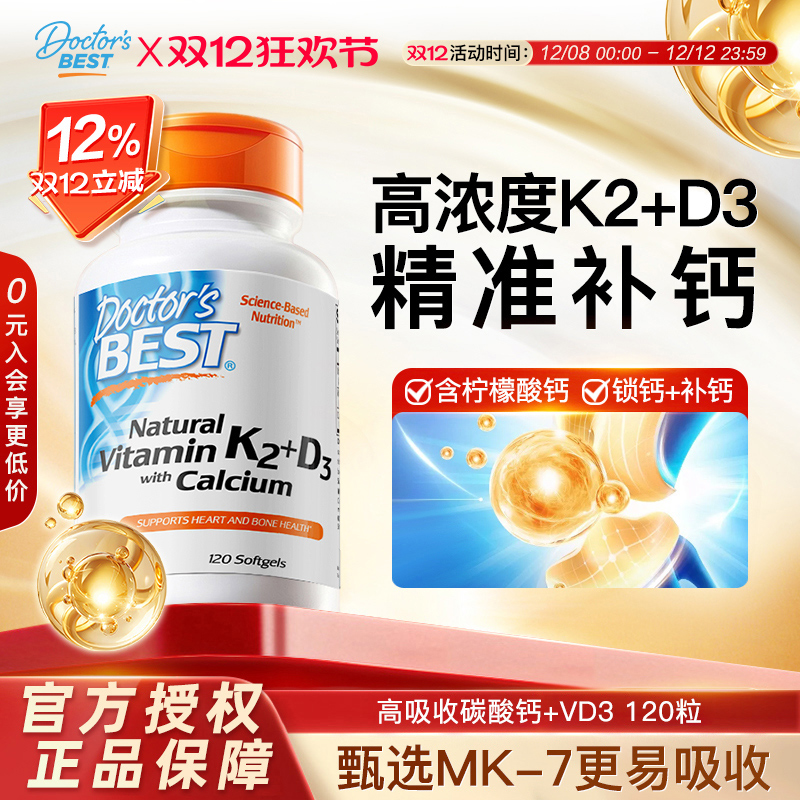 金达威k2d3柠檬酸钙中老年护关节