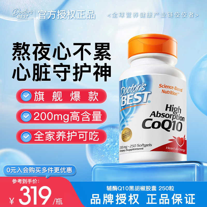 金達威輔酶q10膠囊美國進口