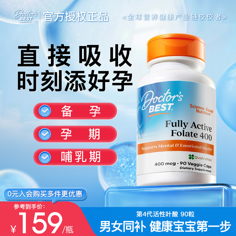 金达威多特倍斯活性叶酸