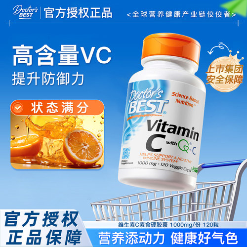 Doctor's Best多特倍斯VC维生素C美国维他命素食胶囊1000mg 120粒