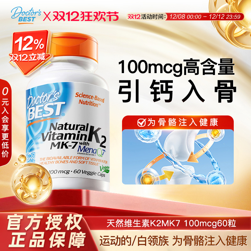 金达威天然维生素K2胶囊美国