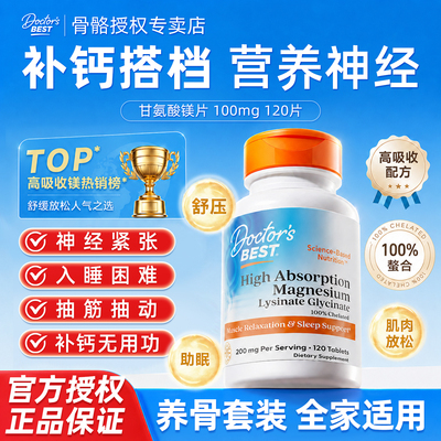 doctorsbest多特倍斯甘氨酸镁补充剂女士d3k2维生素d5000iu补钙