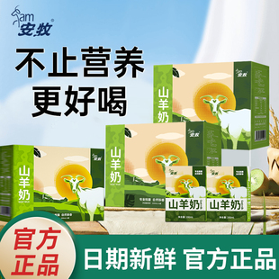安牧山羊奶鲜奶去除膻味羊奶儿童成人孕妇老人无添加糖3箱装 正品