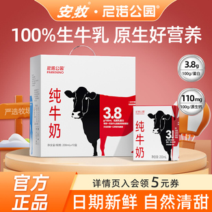 安牧尼诺公园纯牛奶3.2g蛋白优质早餐搭档200ml*10盒整箱装旗舰店