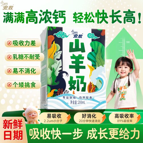 安牧山羊奶脱膻新鲜小分子易吸收