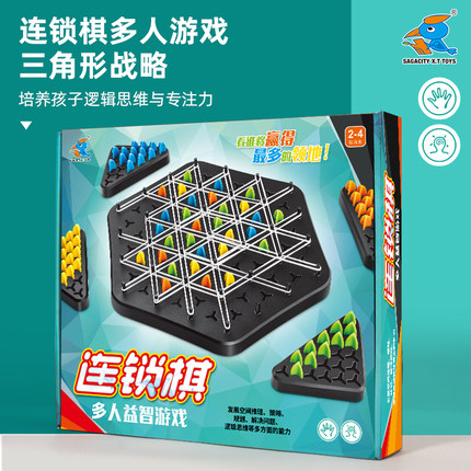 连锁棋皮筋桌面益智游戏家庭亲子互动益智思维训练儿童三角棋玩具