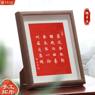 菩提本无树明镜亦非台赵孟頫书法手工拓片字画摆画禅意茶室装饰