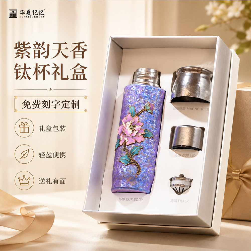 景泰蓝纯钛茶水分离保温杯