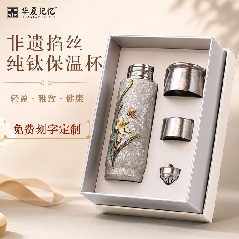 非遗珐琅彩纯钛茶水分离保温杯