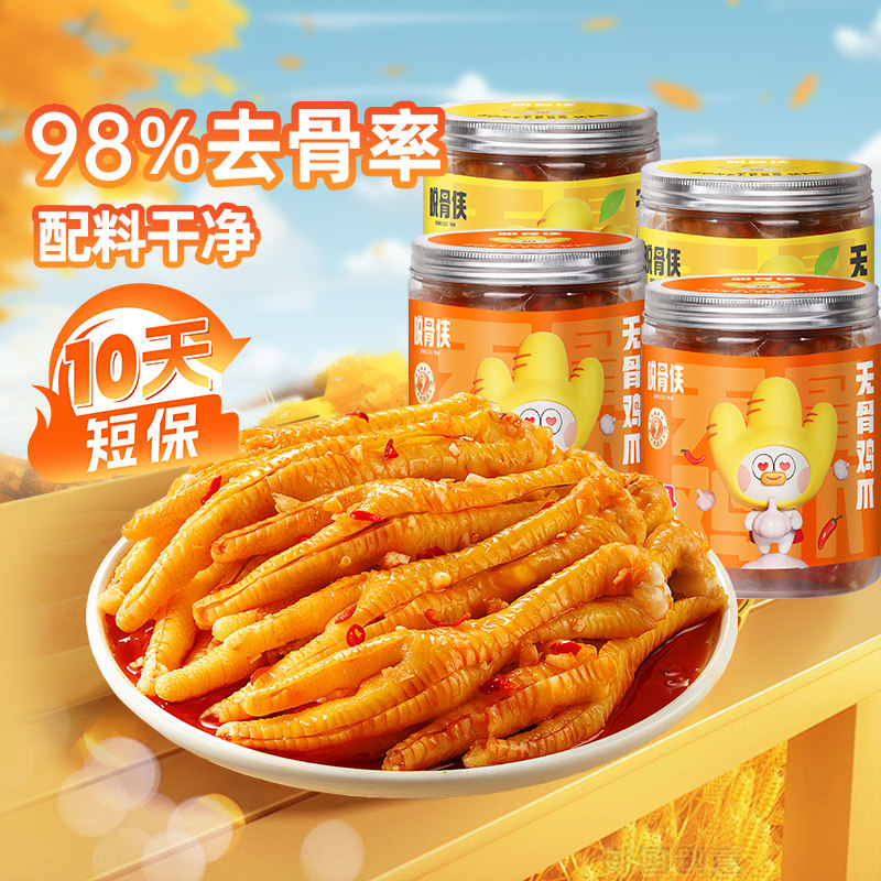 脱骨侠无骨鸡爪组合330gx2罐!! 下滑详情抇 26.5元 13.2一罐 好吃 - 折送网