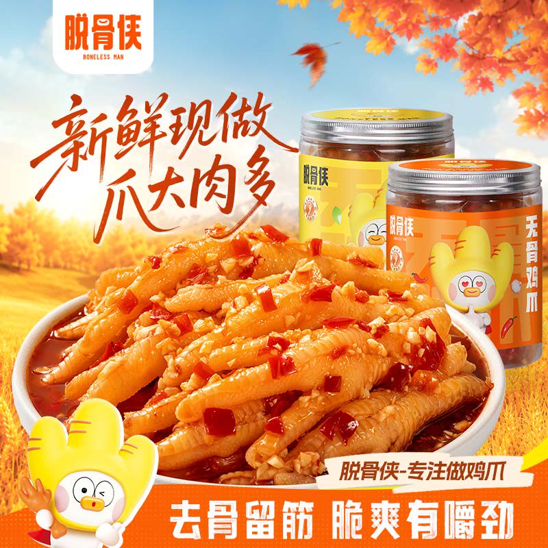 脱骨侠无骨鸡爪330g*2罐去骨凤爪卤味鸡脚筋零食小吃休闲柠檬酸辣