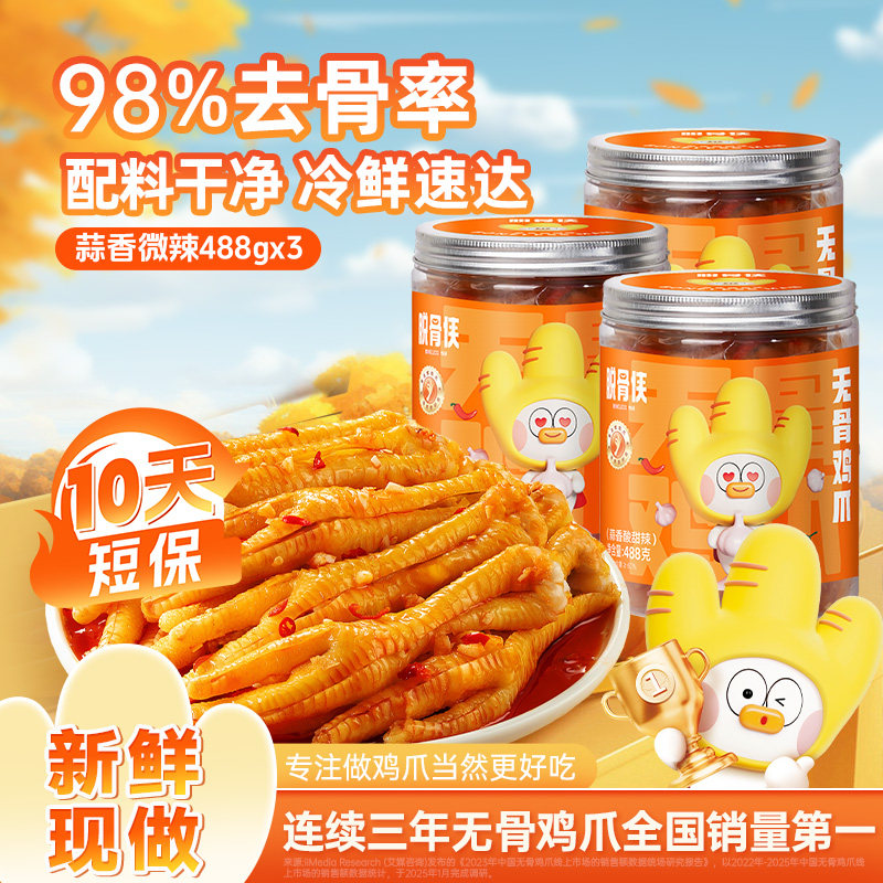 脱骨侠酸辣无骨鸡爪488g*3罐