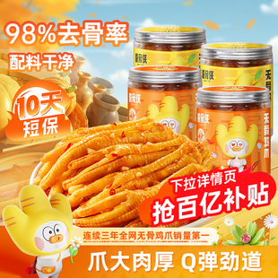 脱骨侠柠檬酸辣无骨鸡爪330g*1去骨凤爪解馋零食小吃休闲食品卤味