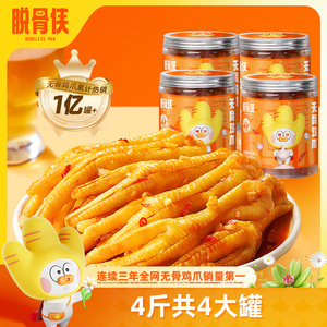 脱骨侠柠檬酸辣无骨鸡爪500g*4罐去骨凤爪解馋零食小吃卤味休闲