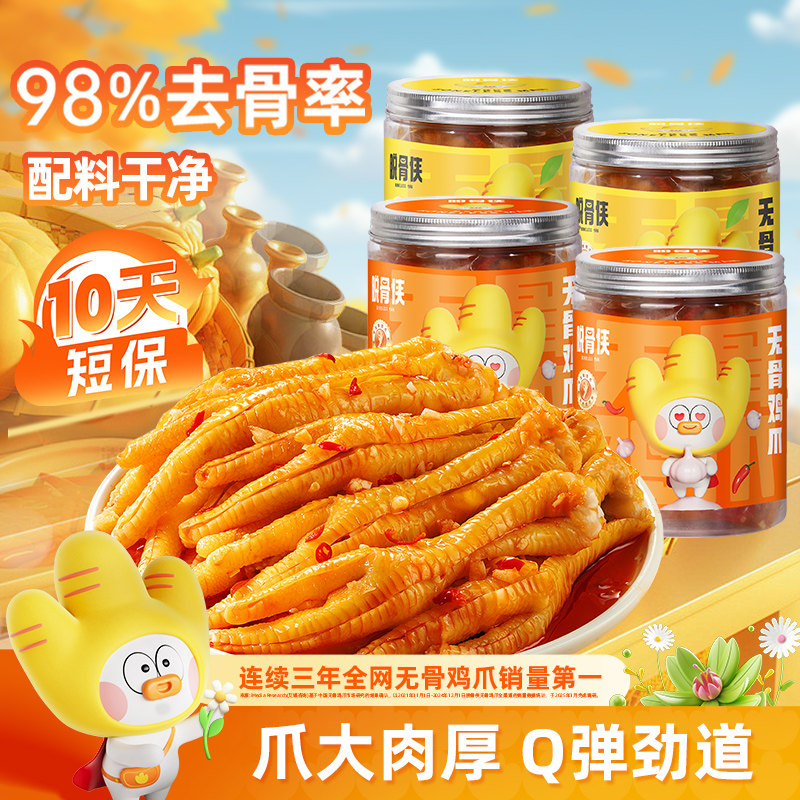 脱骨侠无骨鸡爪500g*2罐柠檬酸辣凤爪好吃的解馋小零食休闲小吃,零食/坚果/特产,鸡肉零食,淘宝优惠券,粉丝福利购,淘宝优惠卷