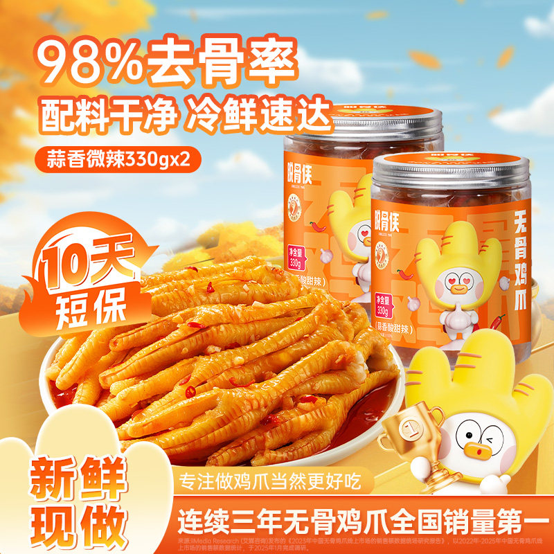脱骨侠柠檬酸辣无骨鸡爪330g*2