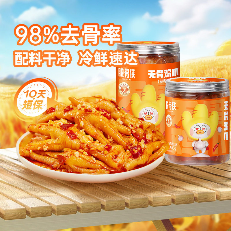 脱骨侠无骨鸡爪柠檬酸辣解馋零食去骨卤味凤爪熟食即休闲小吃食品